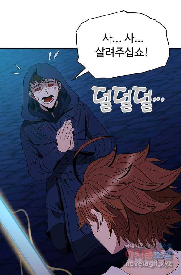 기사가문 망나니는 10클래스 13화 45