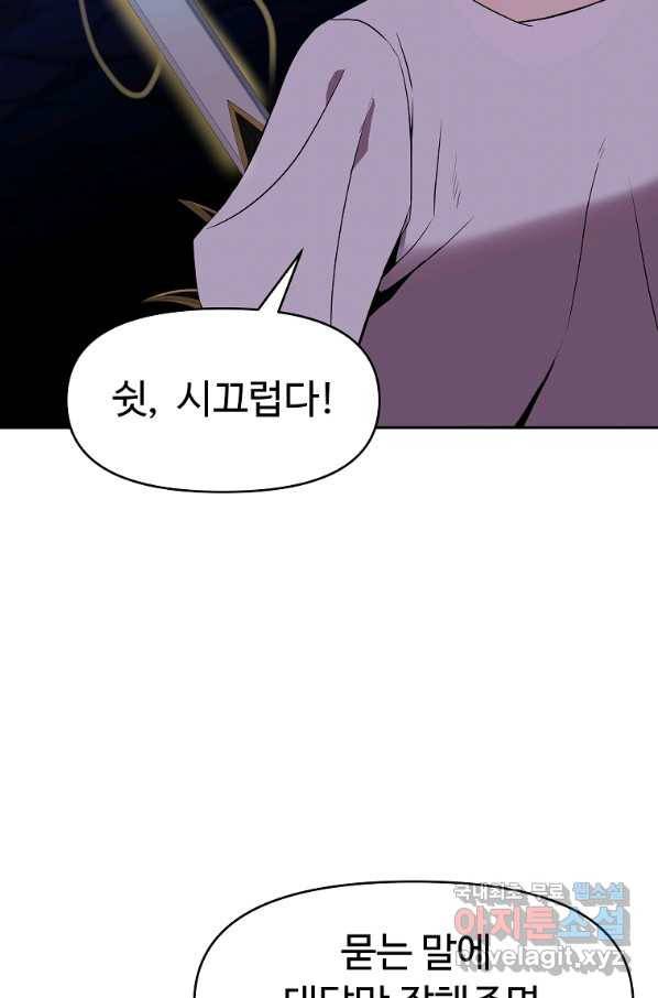 기사가문 망나니는 10클래스 13화 46