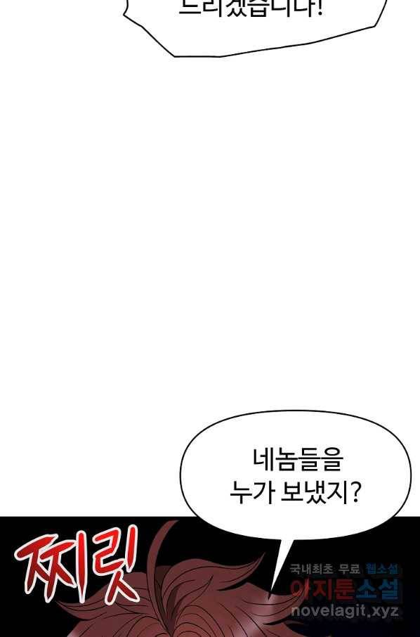 기사가문 망나니는 10클래스 13화 48
