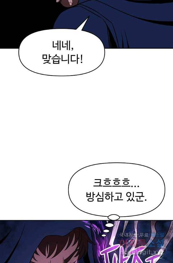 기사가문 망나니는 10클래스 13화 51