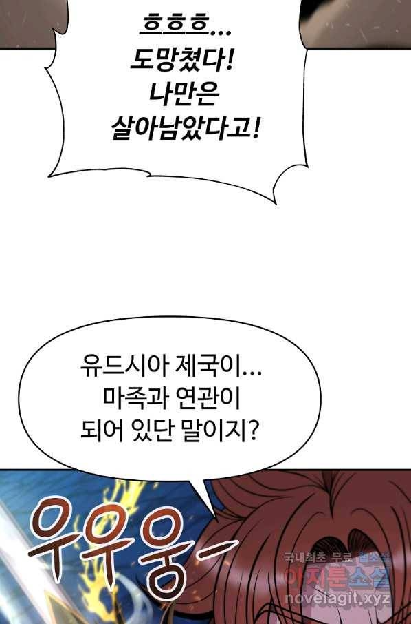 기사가문 망나니는 10클래스 13화 58
