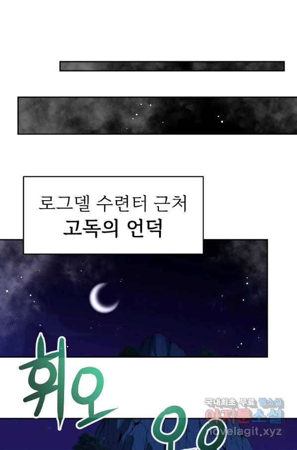 기사가문 망나니는 10클래스 13화 71