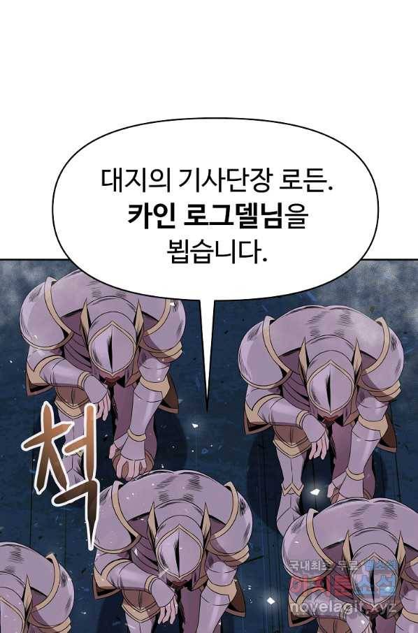 기사가문 망나니는 10클래스 13화 92