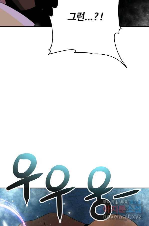 기사가문 망나니는 10클래스 13화 101
