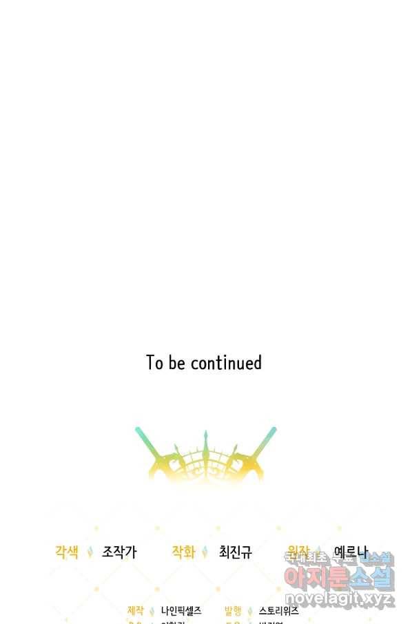 기사가문 망나니는 10클래스 13화 104