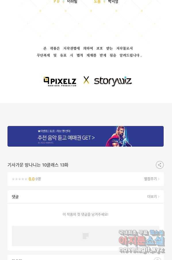 기사가문 망나니는 10클래스 13화 105