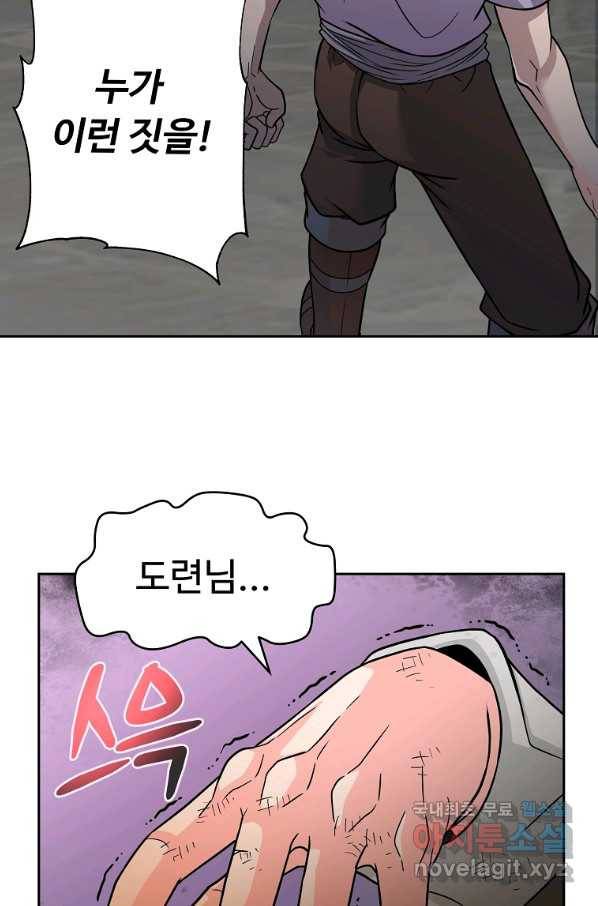 기사가문 망나니는 10클래스 18화 5