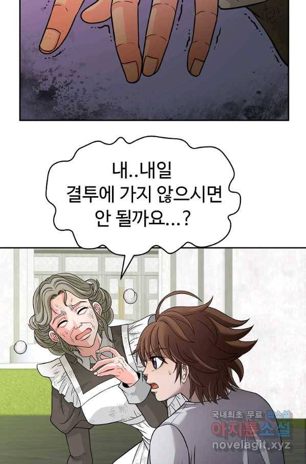 기사가문 망나니는 10클래스 18화 6