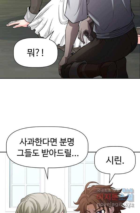 기사가문 망나니는 10클래스 18화 7
