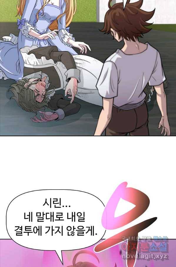 기사가문 망나니는 10클래스 18화 11
