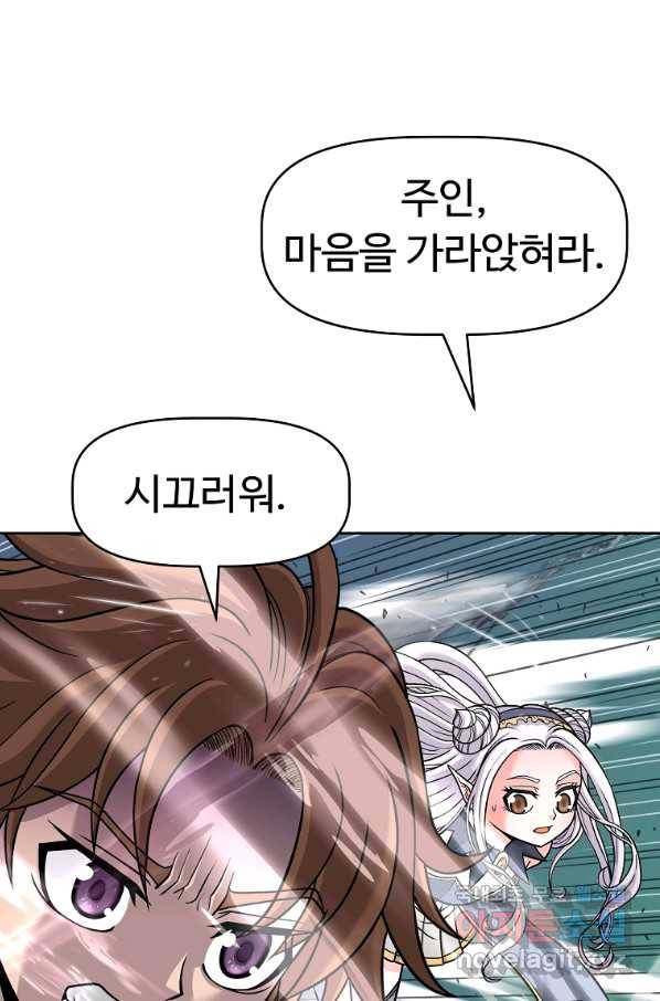 기사가문 망나니는 10클래스 18화 19