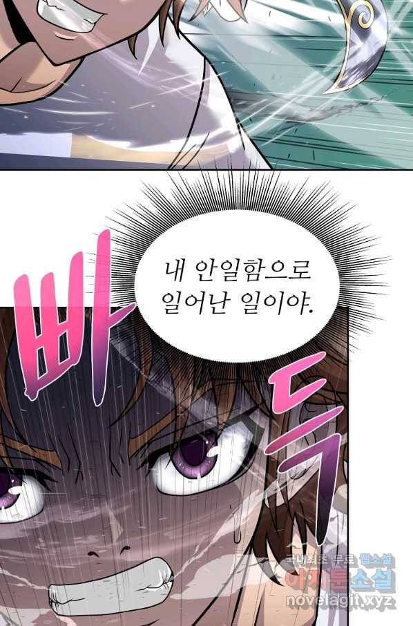 기사가문 망나니는 10클래스 18화 20