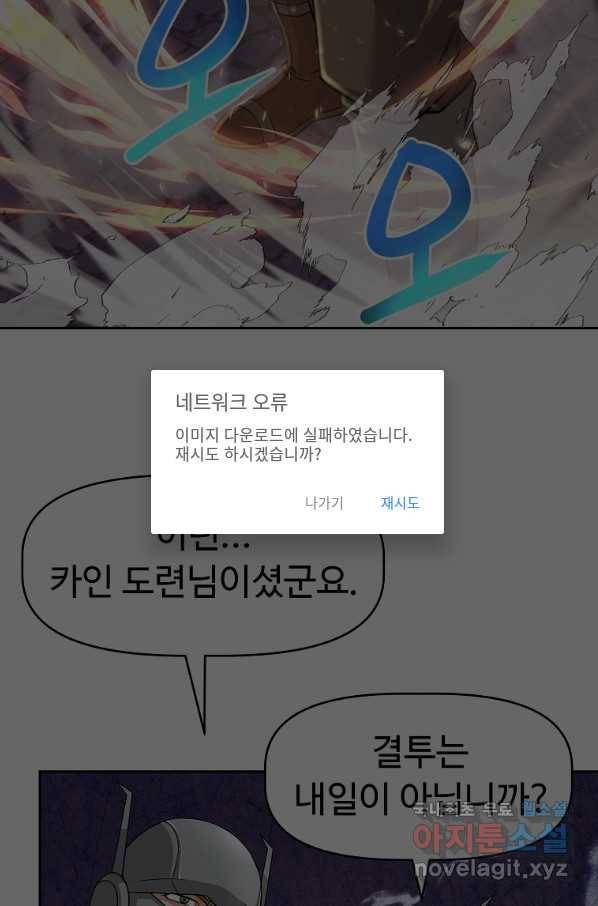 기사가문 망나니는 10클래스 18화 26