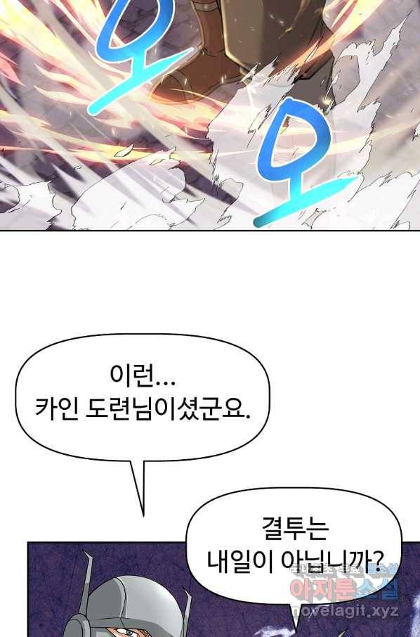 기사가문 망나니는 10클래스 18화 27