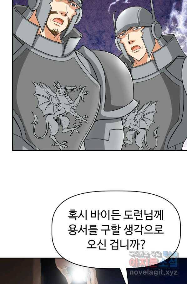 기사가문 망나니는 10클래스 18화 28