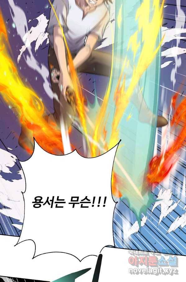 기사가문 망나니는 10클래스 18화 31