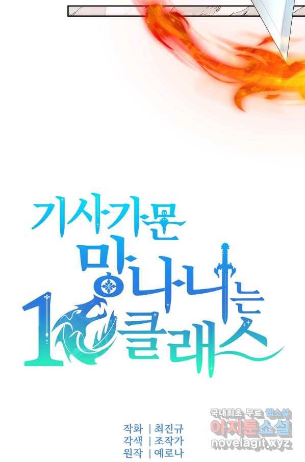 기사가문 망나니는 10클래스 18화 38