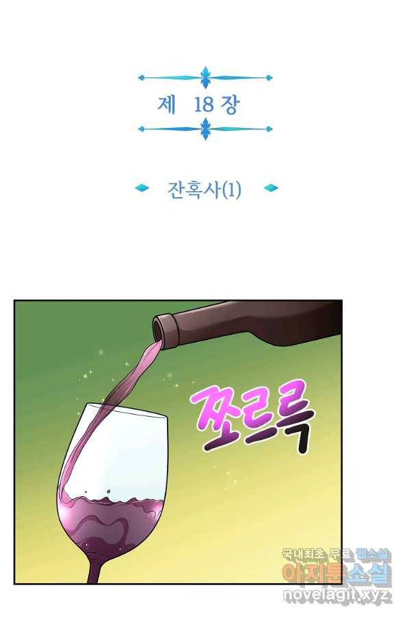 기사가문 망나니는 10클래스 18화 39