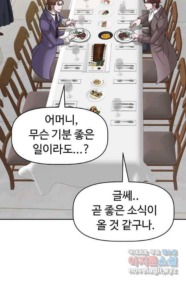 기사가문 망나니는 10클래스 18화 42