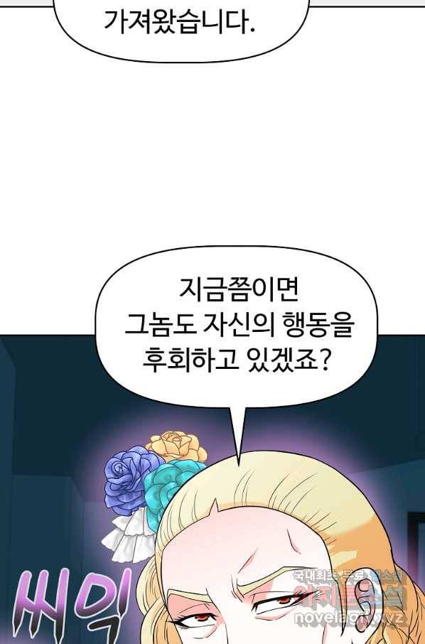 기사가문 망나니는 10클래스 18화 45