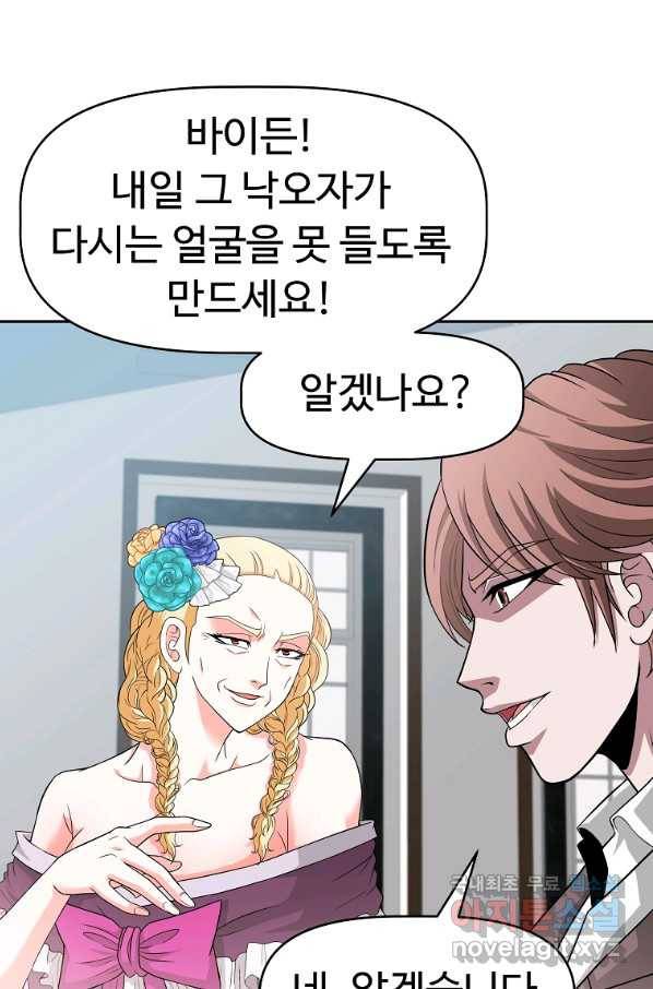 기사가문 망나니는 10클래스 18화 47