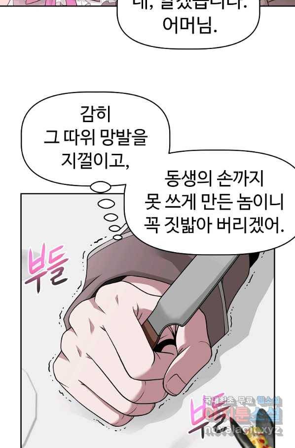 기사가문 망나니는 10클래스 18화 48