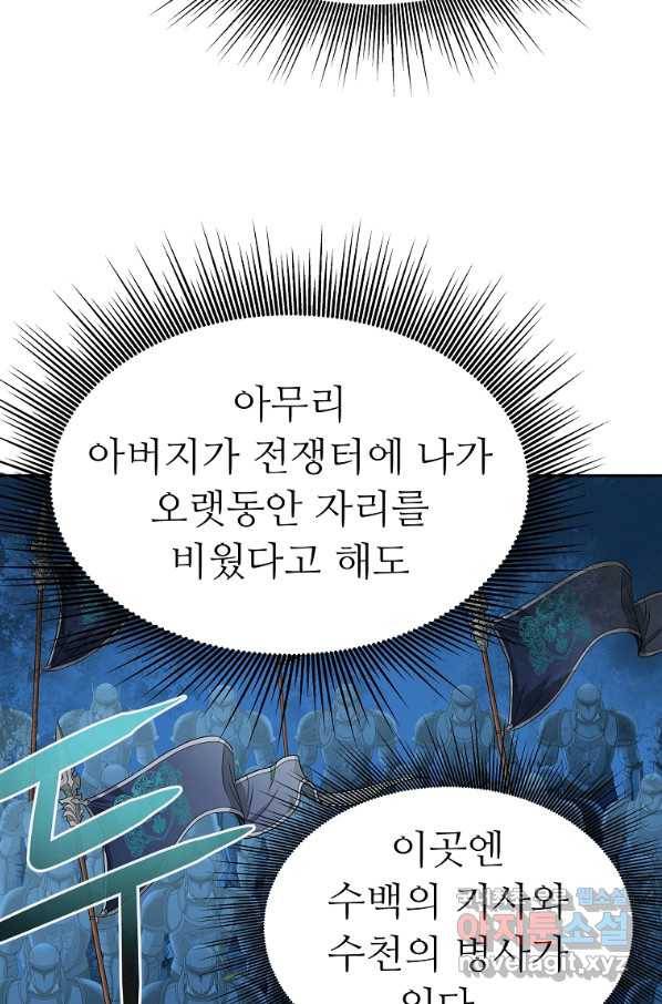 기사가문 망나니는 10클래스 18화 57