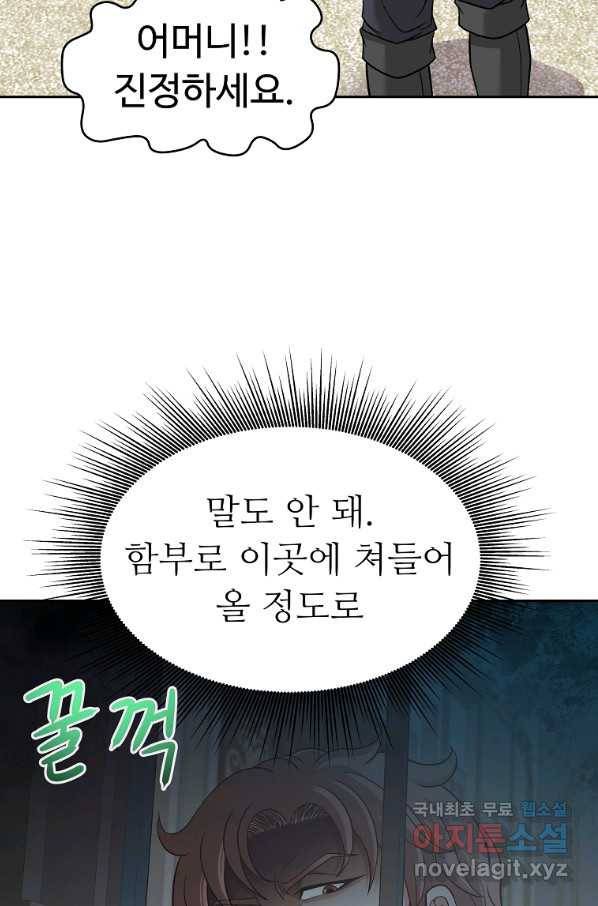 기사가문 망나니는 10클래스 18화 63