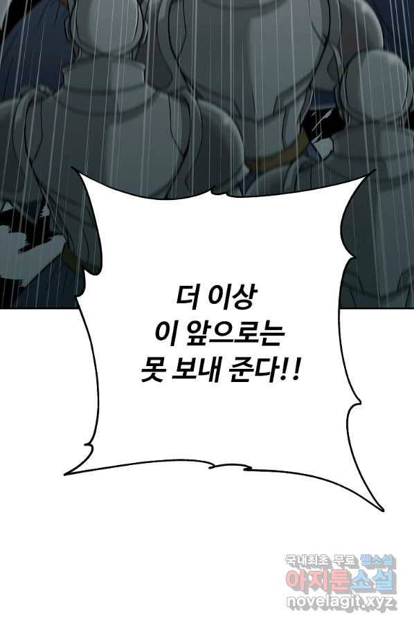 기사가문 망나니는 10클래스 18화 84