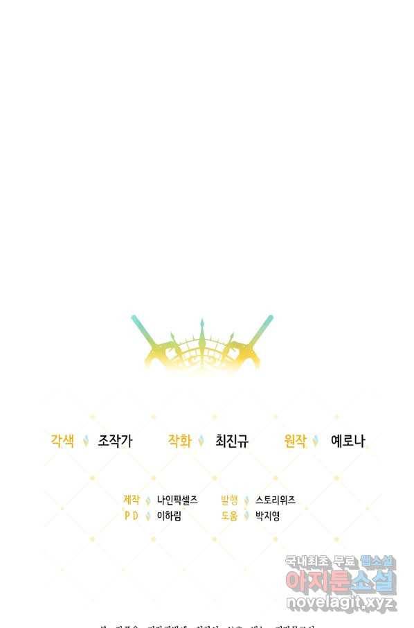 기사가문 망나니는 10클래스 18화 87