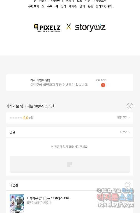 기사가문 망나니는 10클래스 18화 88