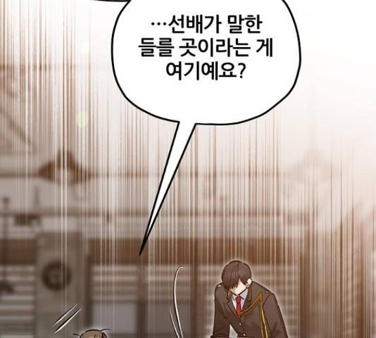 낙원의 이론 19화 2