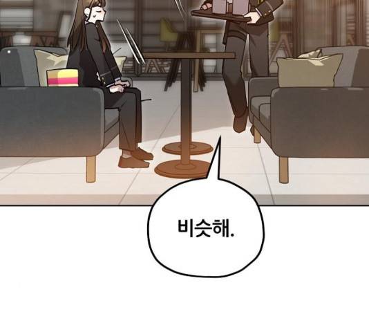 낙원의 이론 19화 3