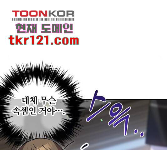 낙원의 이론 19화 4