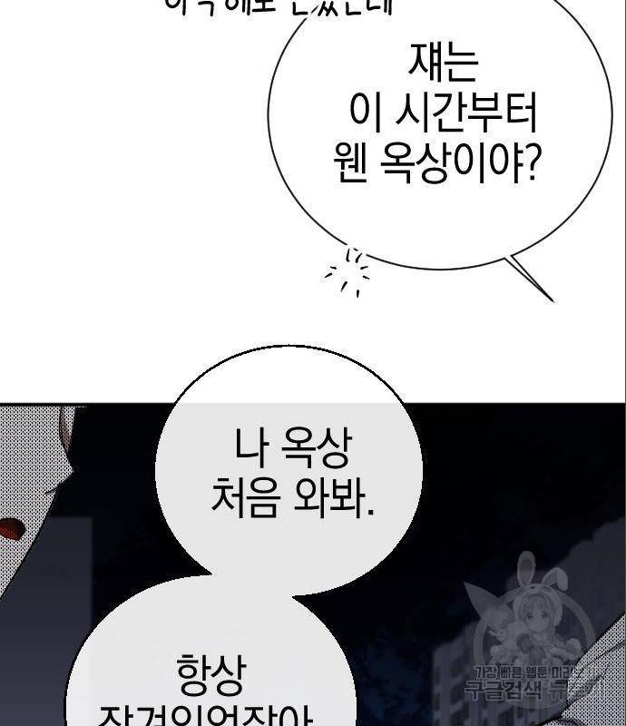 그림자의 밤 18화 33