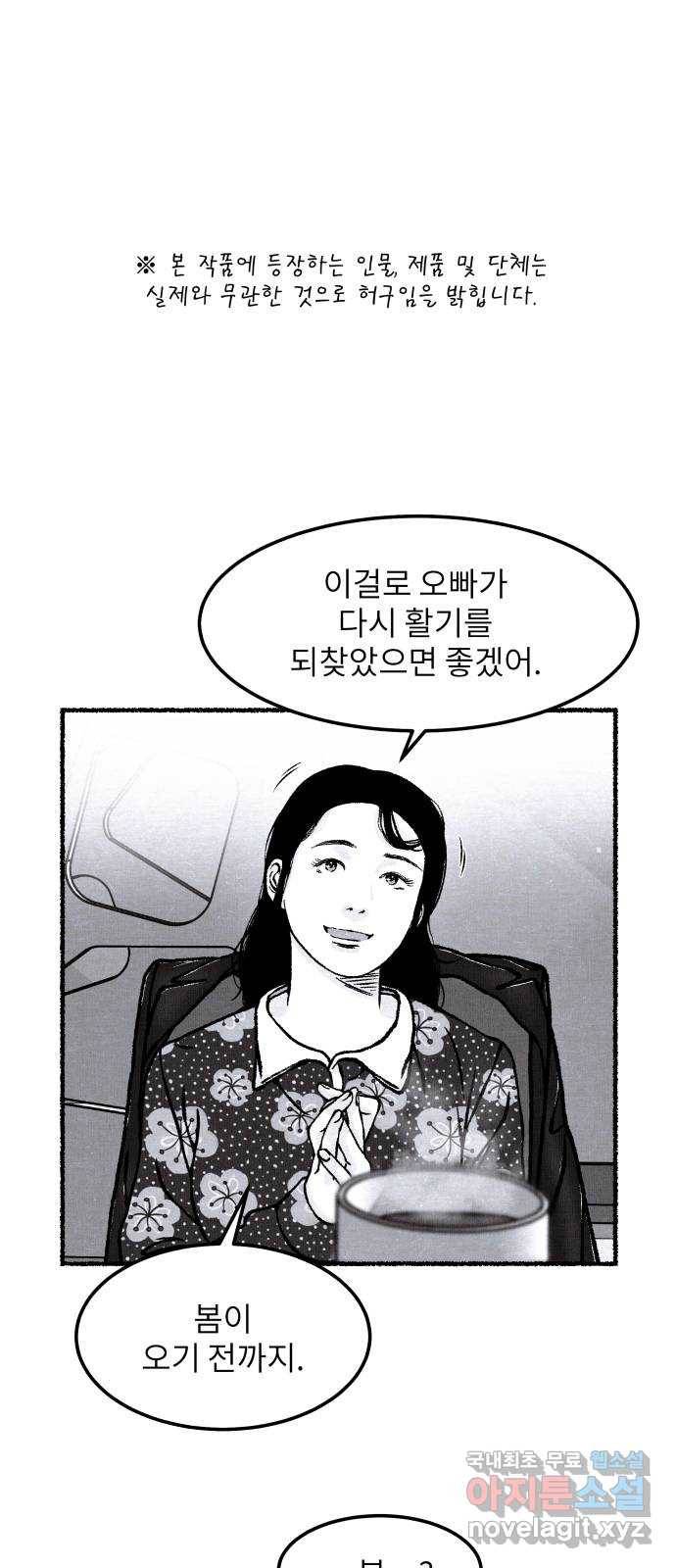 잿빛도 색이다 30화 1