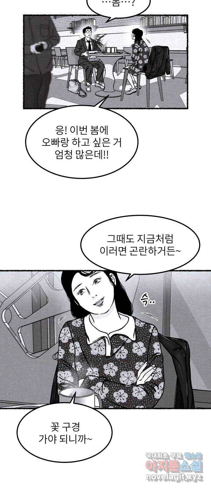 잿빛도 색이다 30화 2