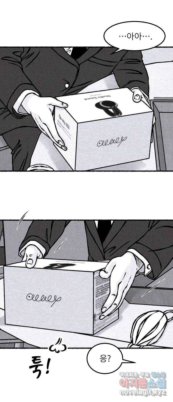 잿빛도 색이다 30화 3