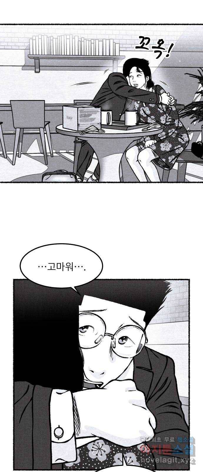 잿빛도 색이다 30화 4