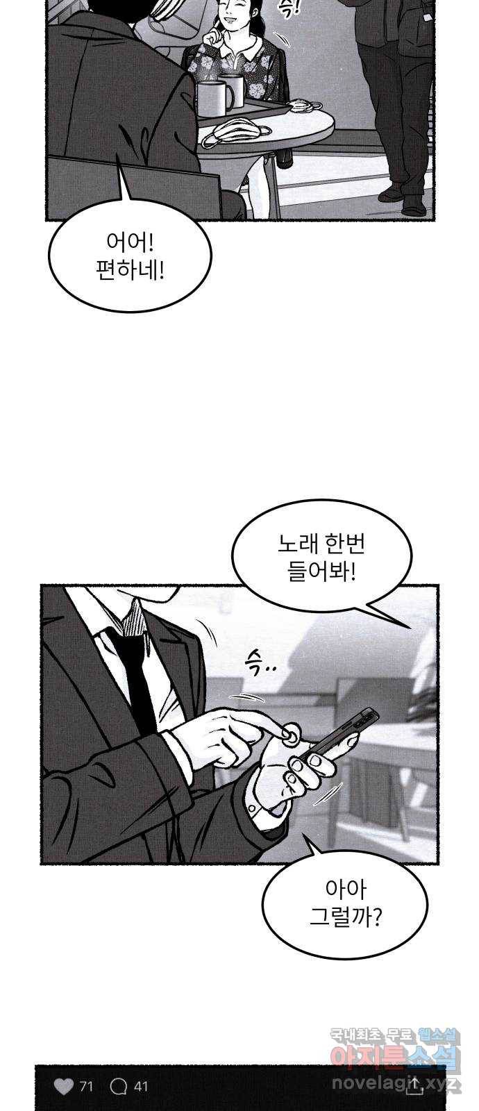 잿빛도 색이다 30화 9