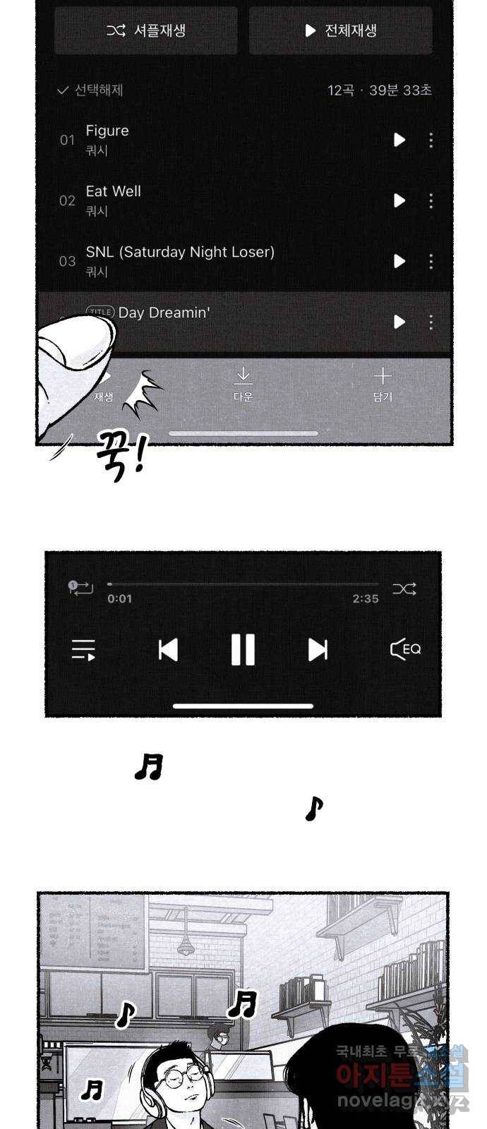잿빛도 색이다 30화 10