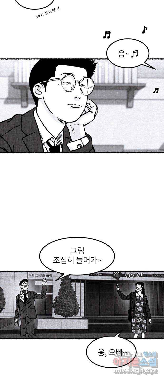 잿빛도 색이다 30화 13