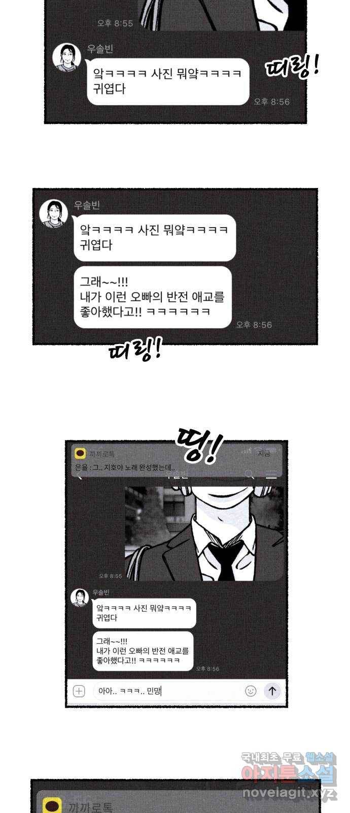잿빛도 색이다 30화 18