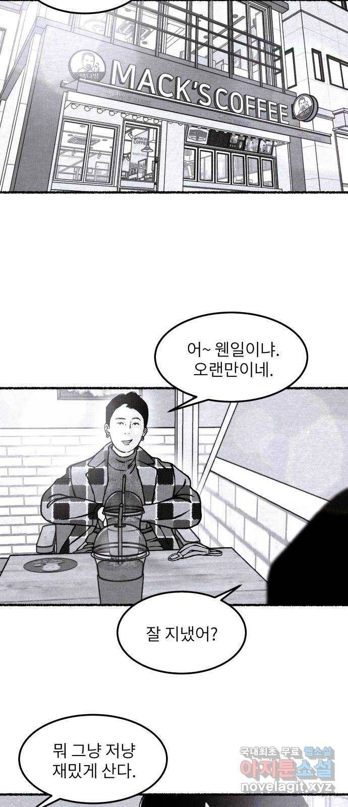 잿빛도 색이다 30화 30