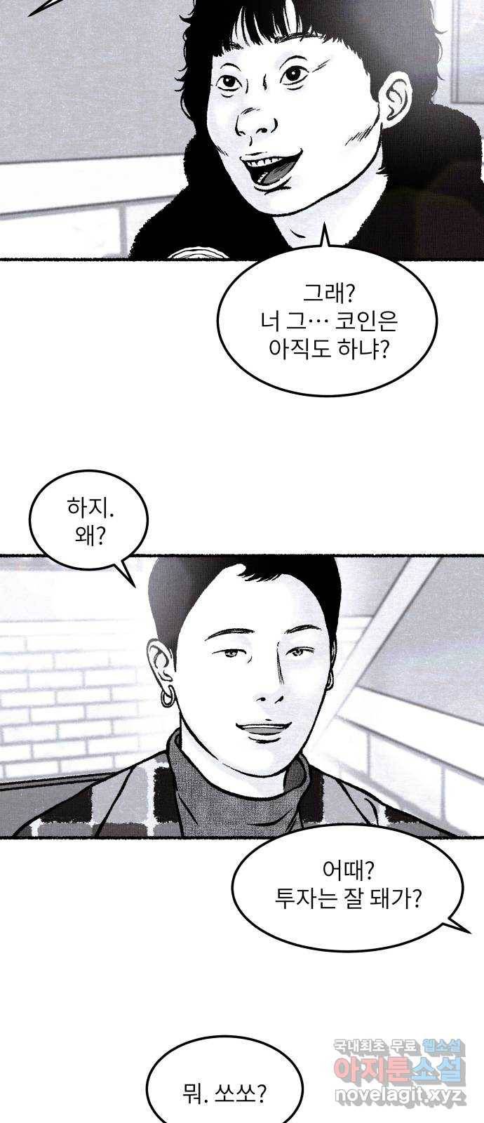 잿빛도 색이다 30화 31
