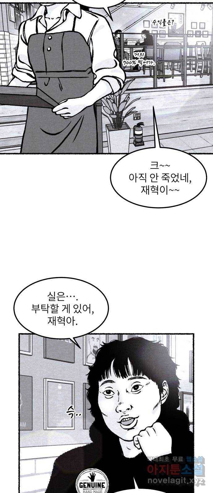 잿빛도 색이다 30화 32