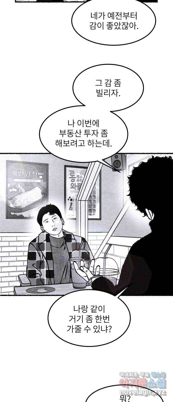 잿빛도 색이다 30화 33