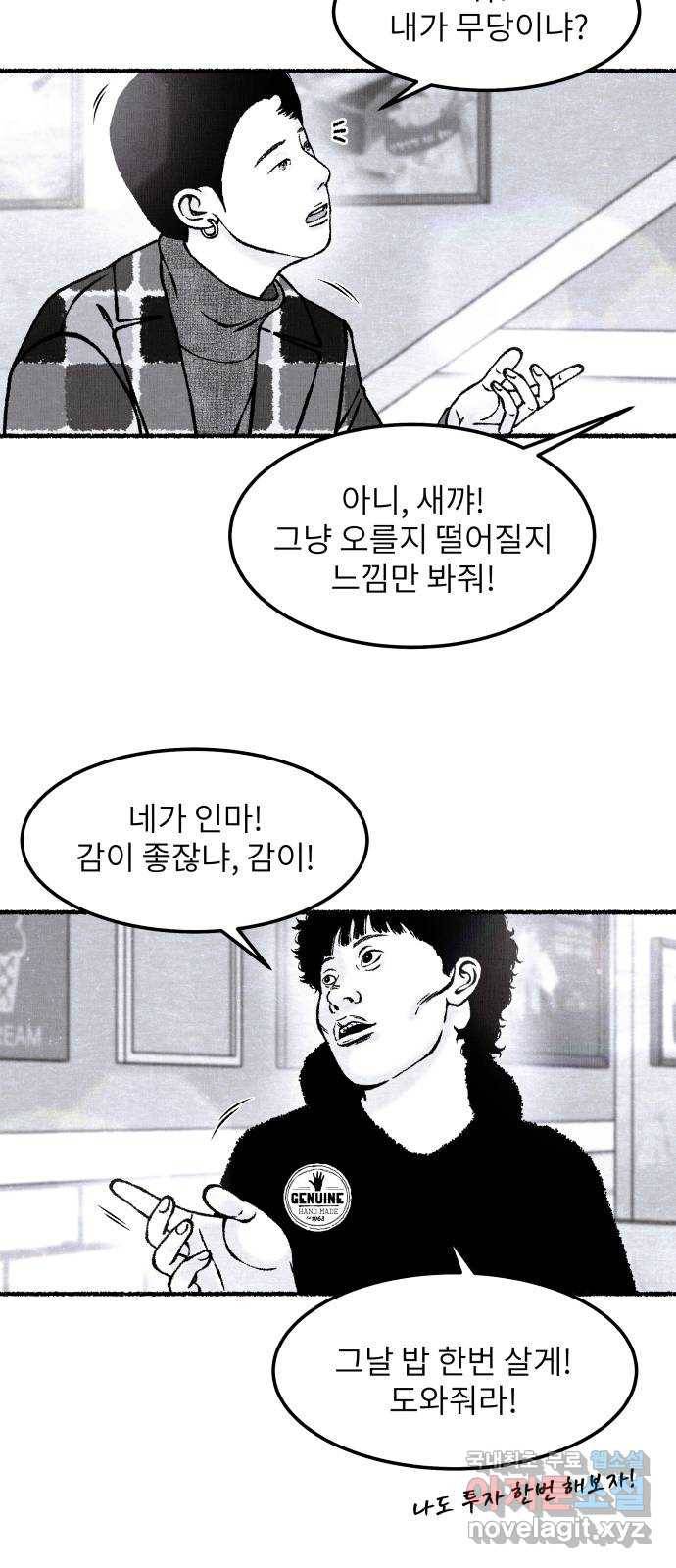 잿빛도 색이다 30화 34
