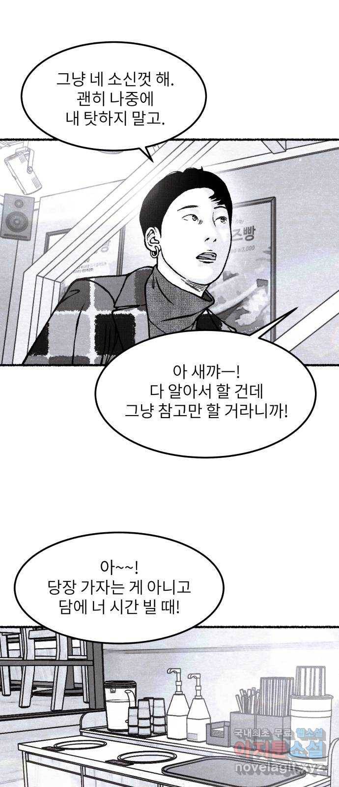 잿빛도 색이다 30화 35