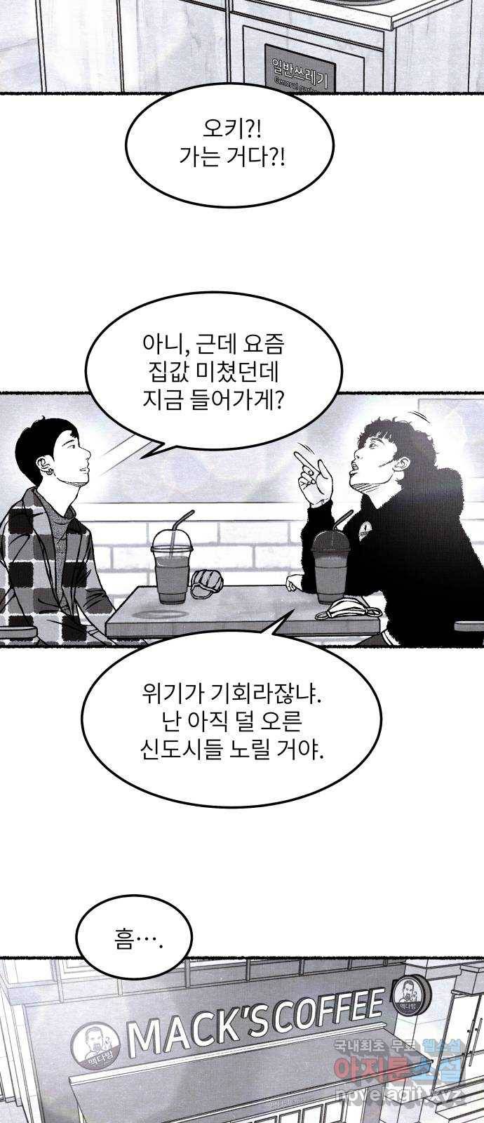 잿빛도 색이다 30화 36